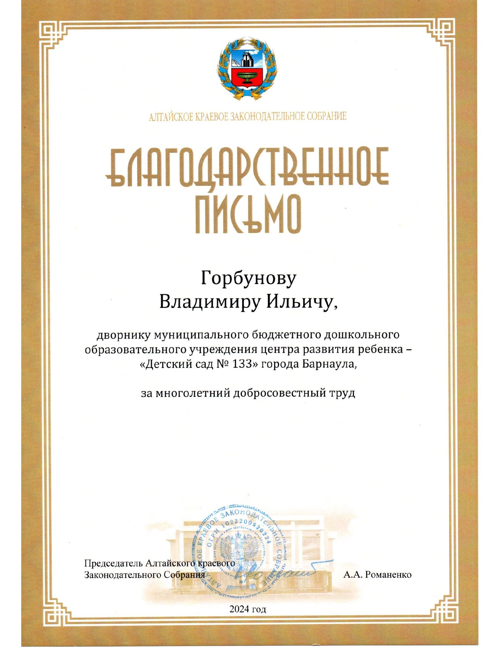 За многолетний добросовестный труд и в связи с юбилеем