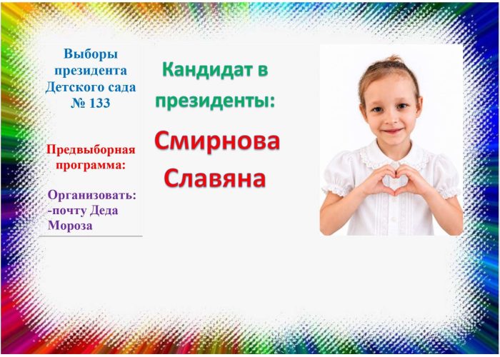 3 гр Выборы президента СЛАВЯНА_page-0001
