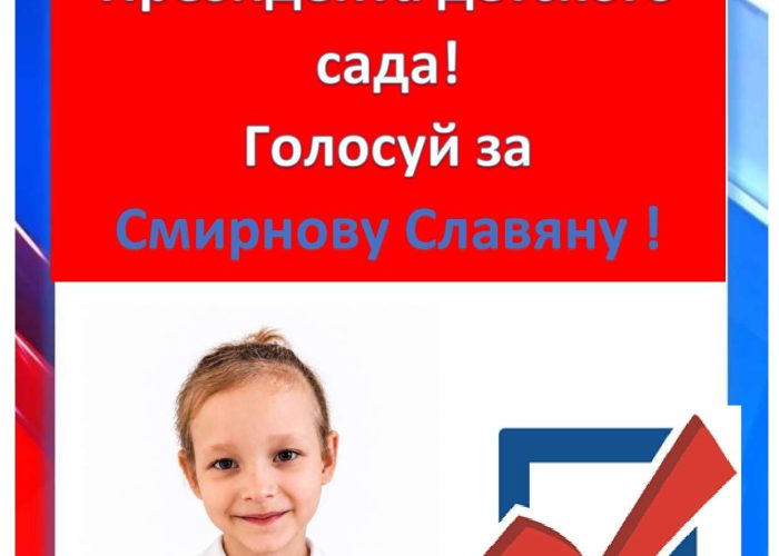 3 гр выборы СЛАВЯНА на стену_page-0001